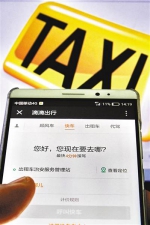 重庆市发布网络预约出租车等征求意见稿 - 人民政府