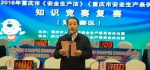 市安监局举办《安全生产法》《重庆市安全生产条例》知识竞赛复赛 - 安全生产监督管理局