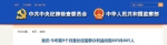 重庆今年前9个月查处侵害群众利益问题605件865人 - 新华网