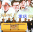 【华龙网】《仁医胡佩兰》在重庆首映 大银幕重现百岁仁医风采 - 卫生厅