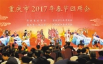 重庆市举行2017年春节团拜会 - 人民政府