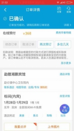 重庆男子春节旅游遇“囧”事 网上订房价高出实际价4.6倍 - 华龙网