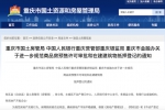 重庆市2月1日起抵押房产不得预售 预售商品房不得抵押 - 新华网
