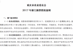 重庆市农业委员会2017年部门预算情况说明 - 农业厅