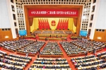十二届全国人大五次会议在京闭幕 - 人民政府