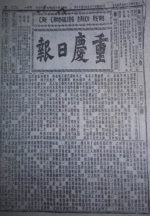 100多年前重庆第一份报刊长啥样？穿越时空快来看 - 重庆晨网