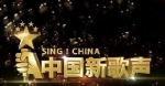 快报名！第二季《中国新歌声》要来重庆海选啦 - 重庆晨网