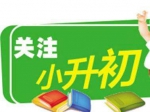 九龙坡“小升初”方案公布 拒收学生获奖证书和简历 - 重庆晨网