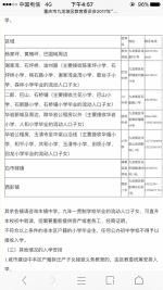 九龙坡“小升初”方案公布 拒收学生获奖证书和简历 - 重庆晨网