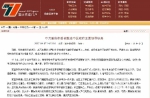 扈万泰不再担任重庆渝中区区长 商奎提名为区长候选人 - 重庆晨网