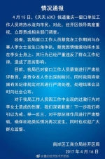 南岸工商部门：将严肃处理向群众泼热水的窗口工作人员 - 重庆晨网