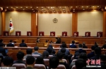 　资料图：当地时间1月3日，韩国首尔，宪法法院开审朴槿惠弹劾案。 - 重庆新闻网