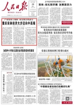 这个“五一”，重庆靠什么又上了《人民日报》头版头条？ - 重庆晨网