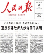 这个“五一”，重庆靠什么又上了《人民日报》头版头条？ - 重庆晨网