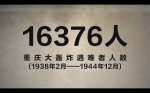 重庆珍档｜重庆大轰炸：每4分钟1枚炸弹 城区变人间炼狱 - 重庆晨网