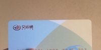 重庆“交运通”IC卡可在全国200多个城市刷卡坐公交 - 重庆晨网