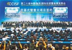 第二十届中国（重庆）国际投资暨全球采购会开幕 - 人民政府