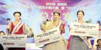 王依涵摘得2017重庆小姐大赛桂冠 - 重庆新闻网