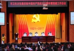 市卫生计生委召开庆祝中国共产党成立96周年暨党建工作会 - 卫生厅