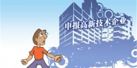 大手笔！12部门联手发布《重庆市培育发展高新技术企业实施方案》 - 重庆晨网