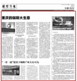 央媒看重庆丨习近平曾称赞“大有希望”的这个地方 再登人民日报头版 - 重庆晨网