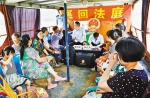 “水上法庭”船上调解便民亲民 - 重庆新闻网