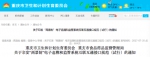 　通知截图 - 重庆新闻网