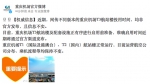“@重庆机场官方微博”截图。.jpg - 重庆晨网