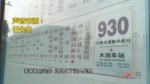 公交站牌闹出乌龙 乘客等一个小时没见车 - 重庆晨网