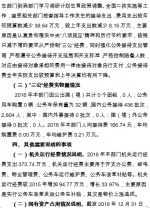 重庆市卫生和计划生育委员会（原人口计生委）2016年部门决算情况说明 - 卫生厅