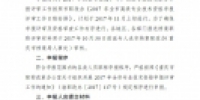 重庆市档案专业职称改革办公室关于全市档案专业技术职务评审及报送材料有关事项的通知 - 档案局