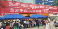 重庆市三甲医院“服务百姓健康行动”进武隆大型义诊活动 - 卫生厅
