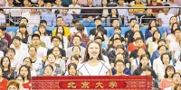 北京大学开学典礼 这个重庆女孩代表万名新生发言 - 教育厅