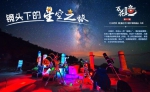 跟着这群重庆“追星人”发现山城最美星空 - 重庆晨网