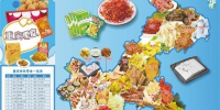 《重庆零食地图》发布 “好吃狗”可按图吃遍重庆 - 人民政府