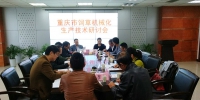 重庆市饲草机械化生产技术研讨会在市畜牧总站召开 - 农业厅