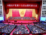 中国共产党第十九次全国代表大会在京开幕 - 财政厅