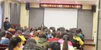 10月19日上午，丰都县妇联系统专题学习党的十九大报告1_副本.jpg - 妇联
