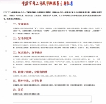 重庆市网上行政审批服务主题征集 - 档案局