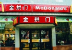 叫“金拱门”你就炸了？重庆麦当劳早在两年前就已易主 - 重庆晨网