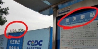 重庆西站旁的公交站咋叫“重庆东站”？官方回应已更改 - 重庆晨网