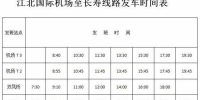 长寿至江北机场专线开通 每天8班票价35元 - 重庆晨网