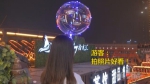 “网红气球”约等于“定时炸弹” 这是真的吗？ - 重庆晨网