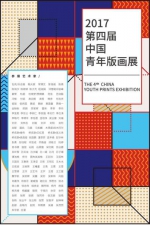 第四届中国青年版画巡展重庆站即将开幕 - 重庆新闻网