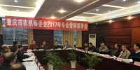 重庆市农机标委会2017年年会暨标准审定会顺利召开 - 农业机械化信息