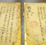 西南大学发现一批珍贵文献 含清代刻本《虫荟》 - 重庆新闻网