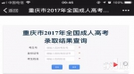 2017成人高考招录最低控制分数线公布，你考上了吗？ - 重庆晨网