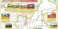 《2017重庆十大地理新闻地图》发布 - 重庆新闻网
