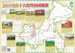 《2017重庆十大地理新闻地图》发布 - 重庆新闻网