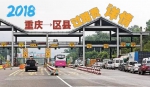 路桥费取消后，重庆主城到各区县过路费收多少？看这里！(附省钱攻略) - 重庆晨网